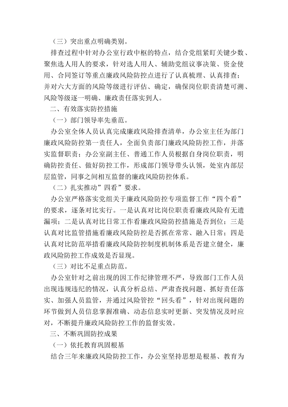 廉政风险排查防控-廉政风险排查防控工作总结_第2页