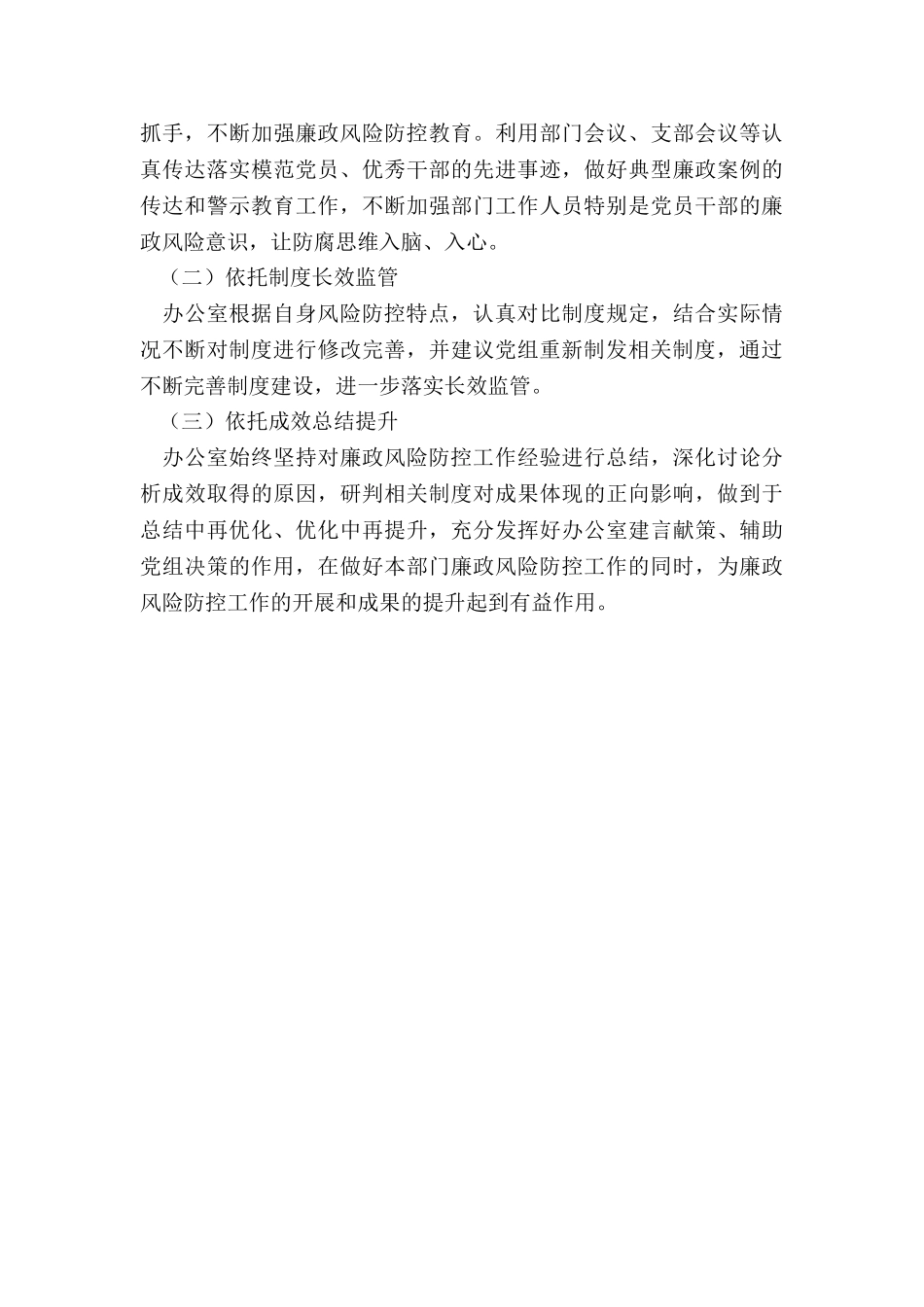 廉政风险排查防控-廉政风险排查防控工作总结_第3页