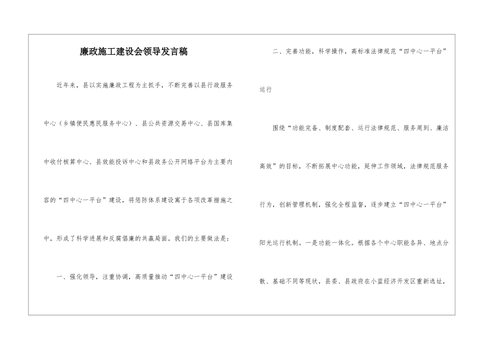 廉政施工建设会领导发言稿_第1页