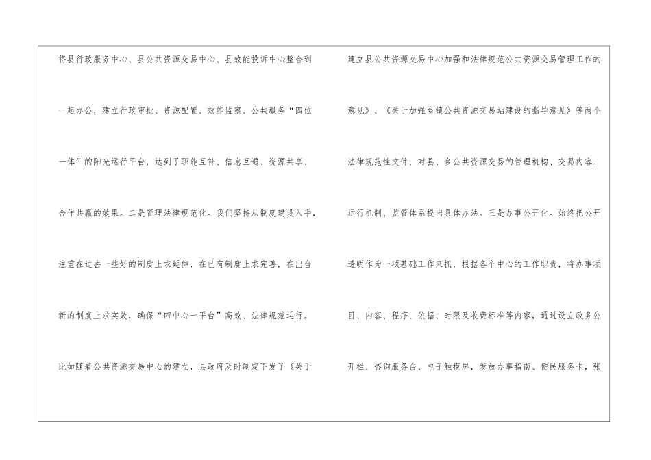 廉政施工建设会领导发言稿_第2页