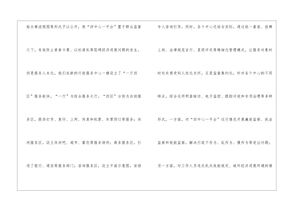 廉政施工建设会领导发言稿_第3页
