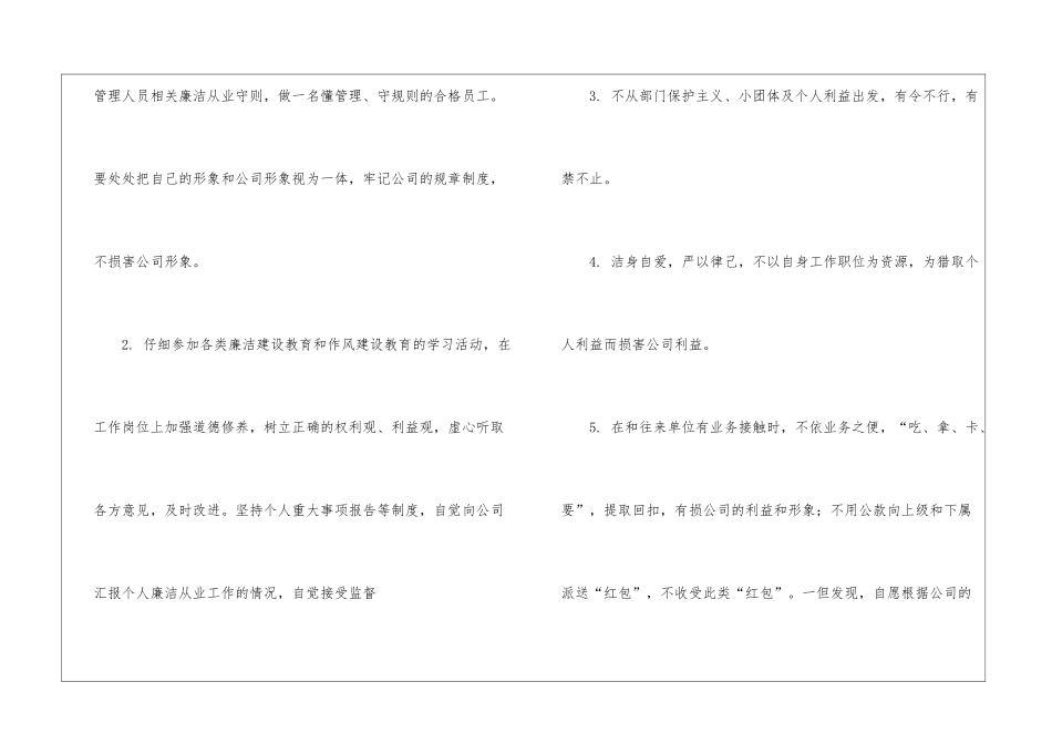 廉洁从业承诺书四篇_第2页
