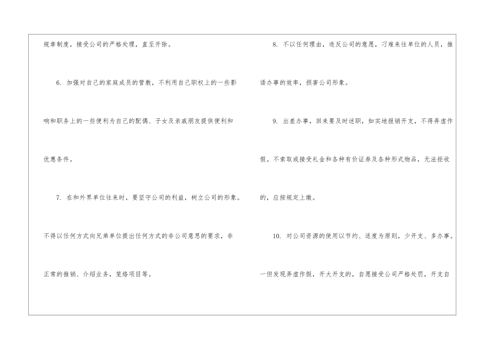 廉洁从业承诺书四篇_第3页