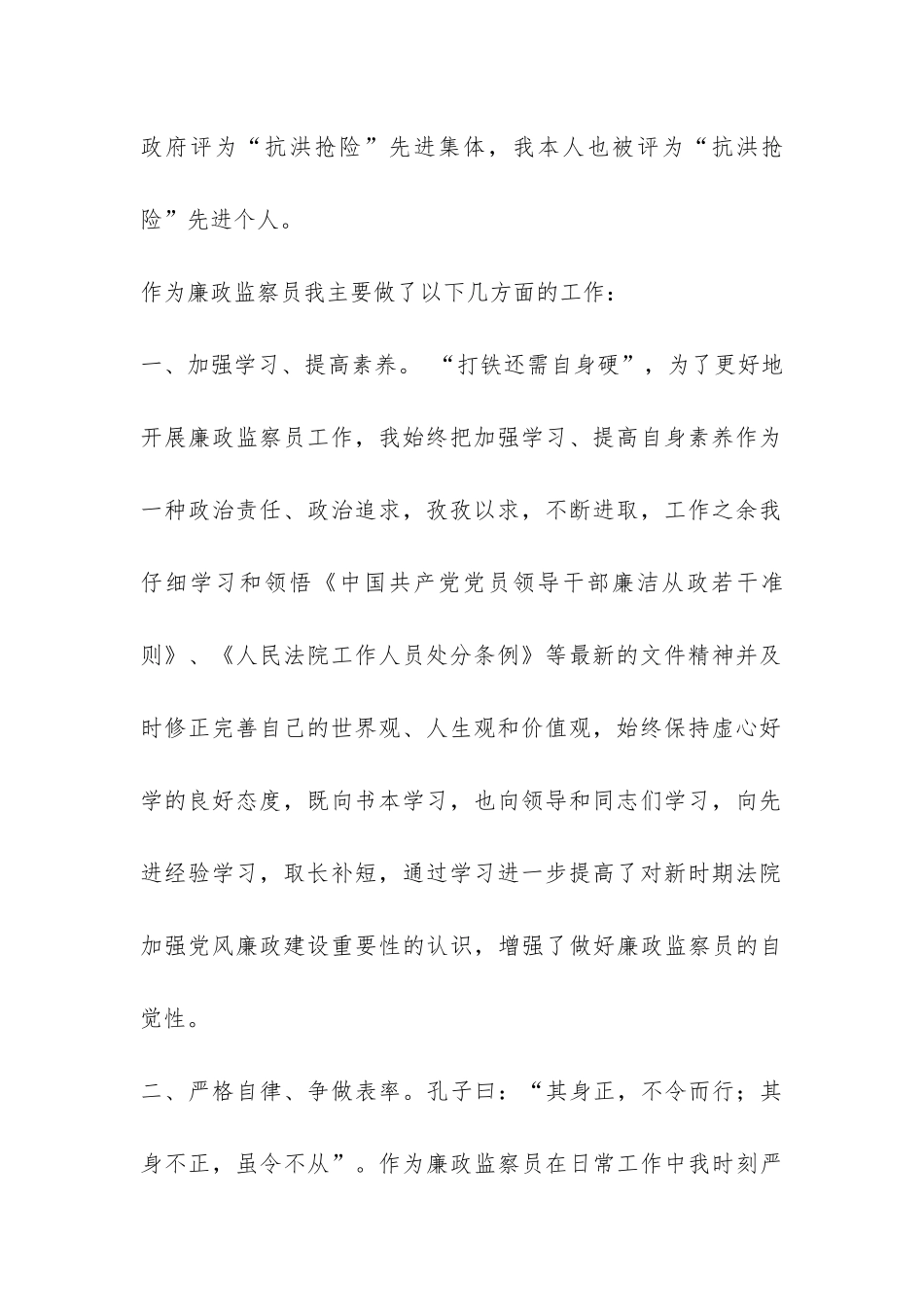 廉政监察员工作汇报-_第2页