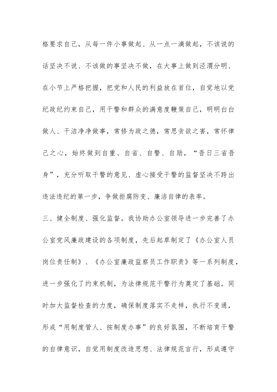 廉政监察员工作汇报-_第3页