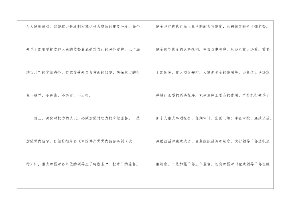 廉洁奉公为人民两个条例学习体会_第3页