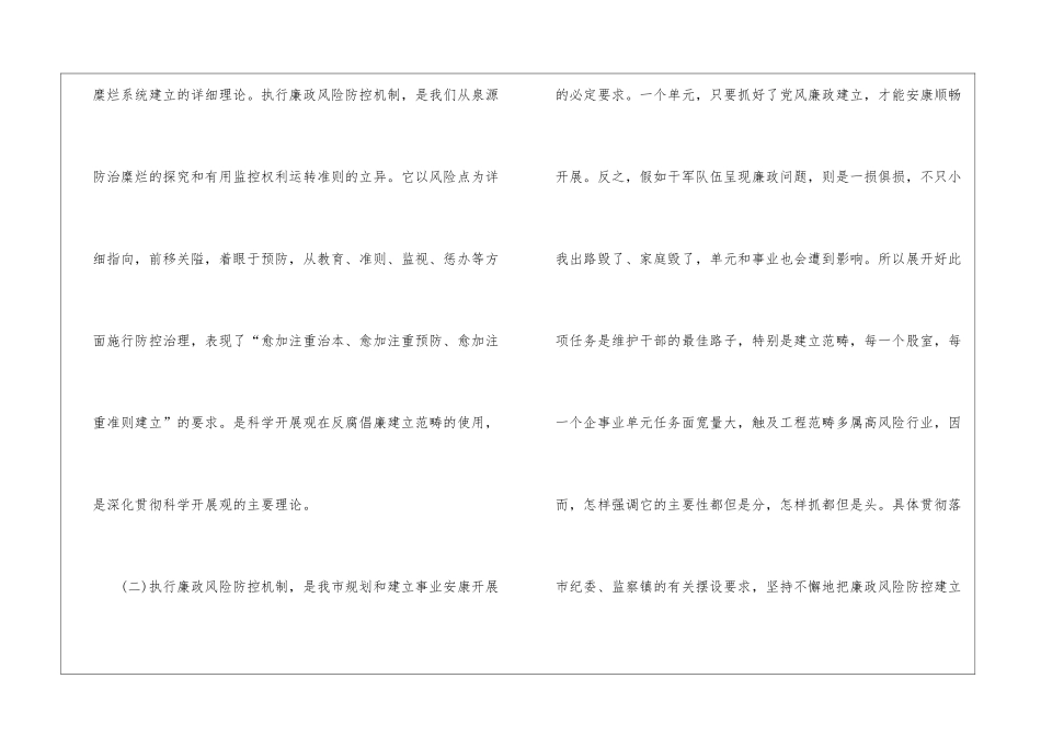 廉政风险防控动员会发言_第2页
