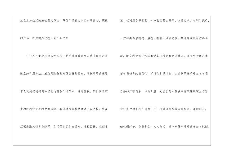 廉政风险防控动员会发言_第3页