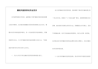 廉政风险防控动员会发言
