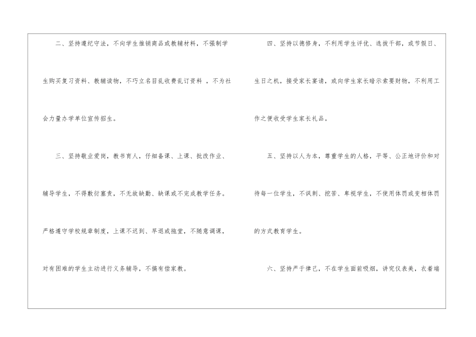 廉洁承诺书模板汇编5篇_第2页