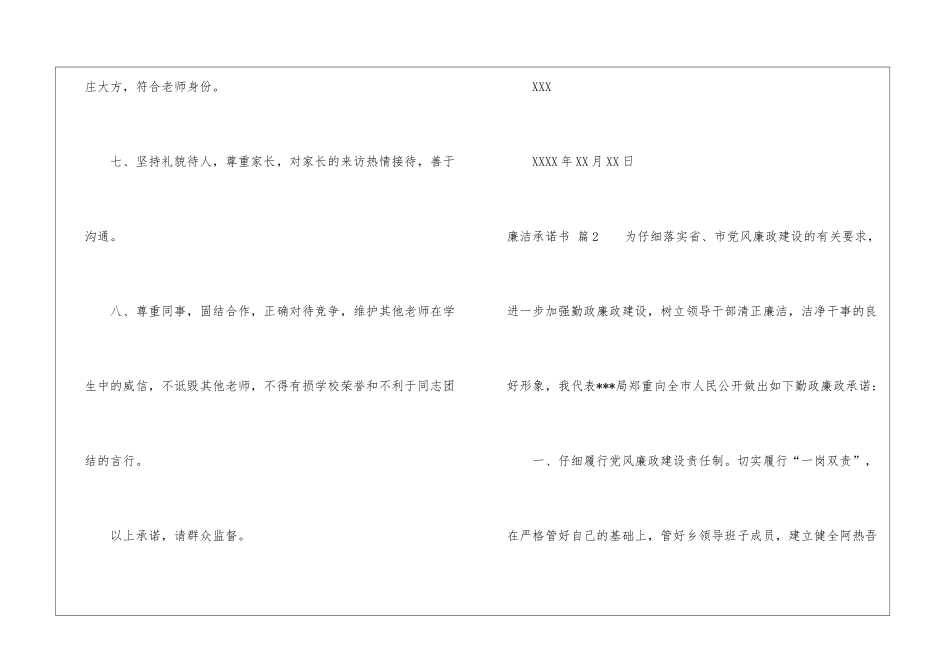 廉洁承诺书模板汇编5篇_第3页
