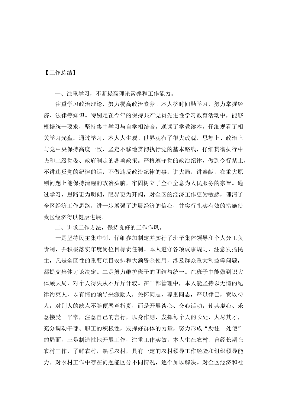 廉洁自律个人思想总结范文_第2页