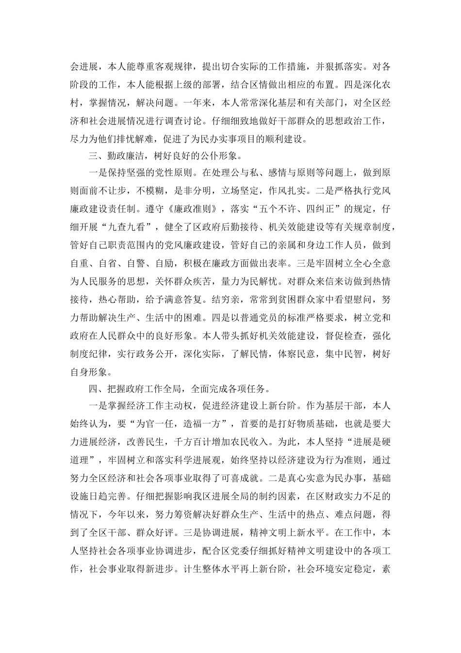 廉洁自律个人思想总结范文_第3页