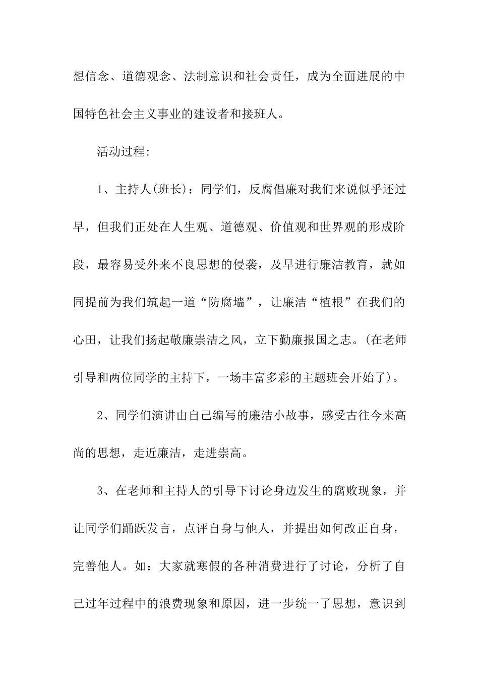 廉洁主题班会活动方案_第2页