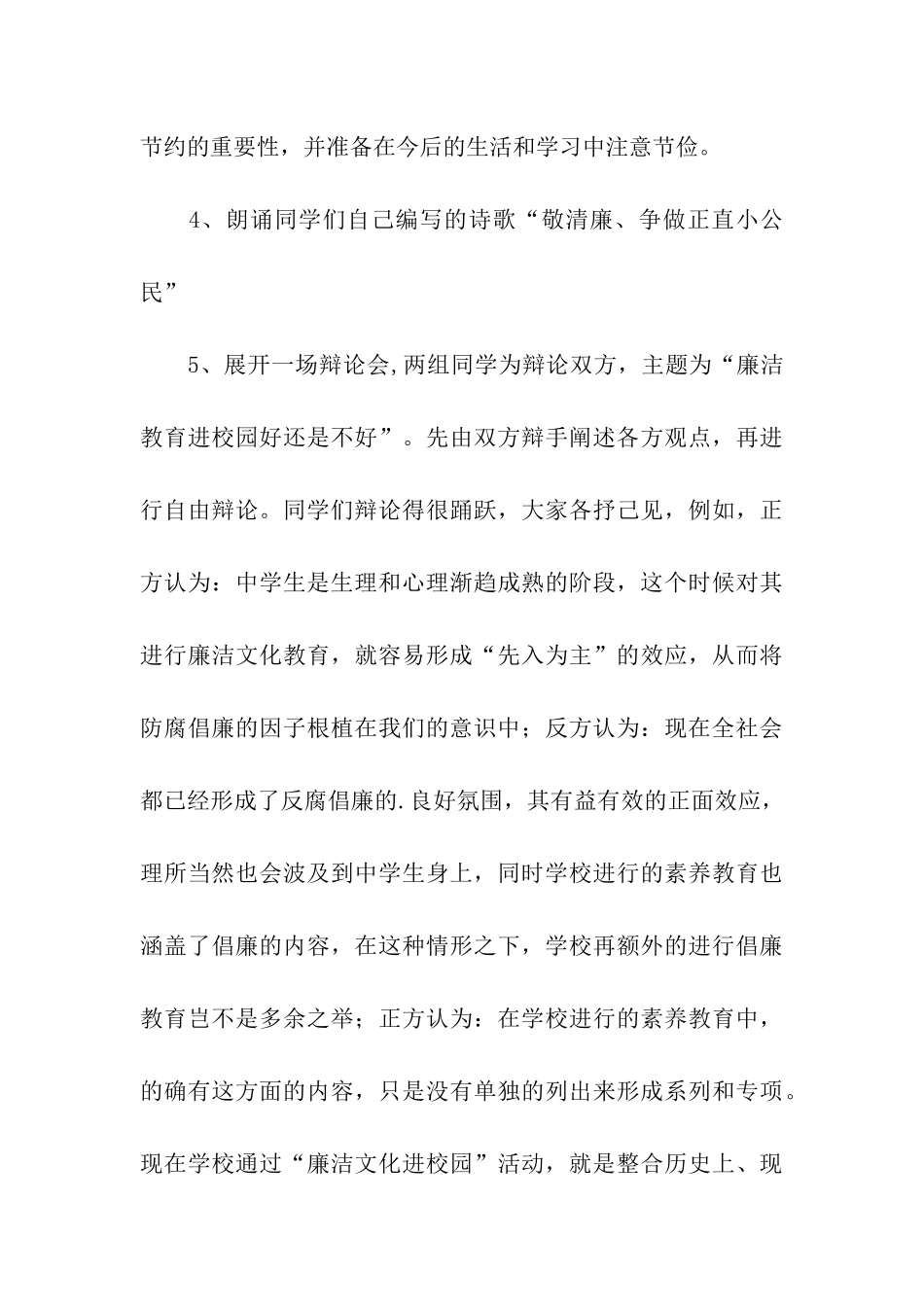 廉洁主题班会活动方案_第3页