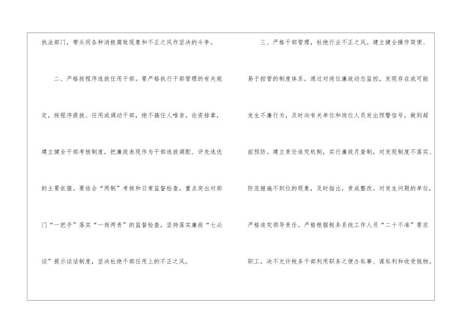廉洁承诺书集锦6篇_第2页