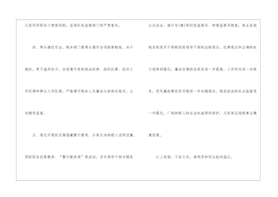 廉洁承诺书集锦6篇_第3页