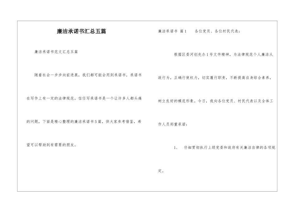 廉洁承诺书汇总五篇_第1页