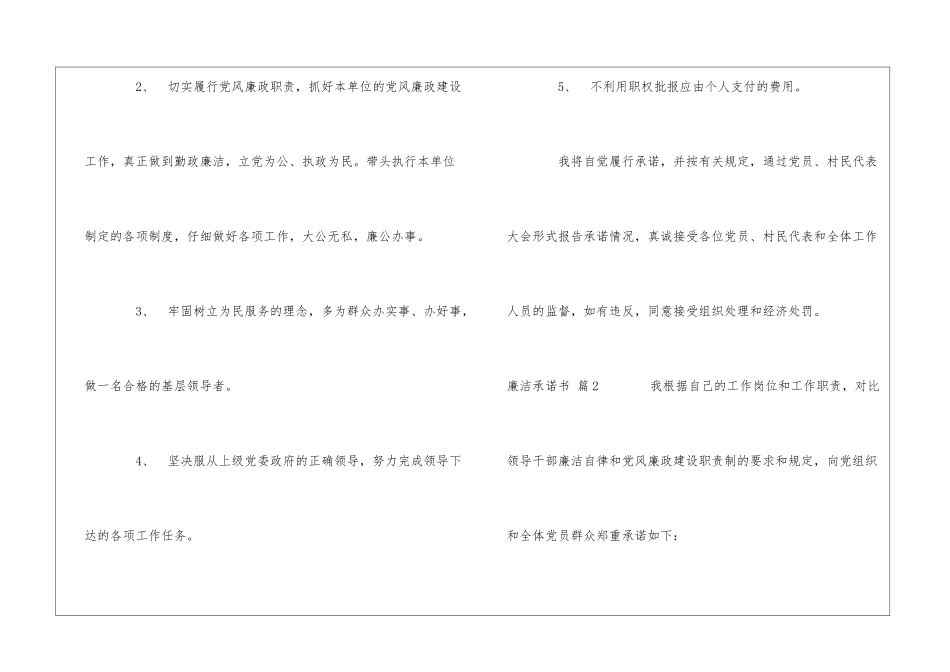 廉洁承诺书汇总五篇_第2页