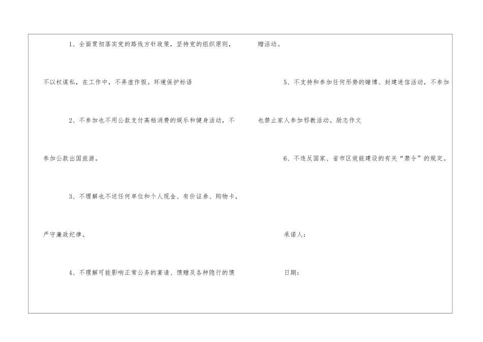 廉洁承诺书汇总五篇_第3页