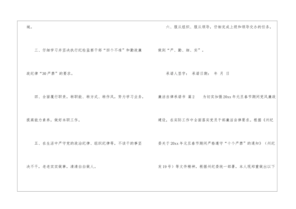 廉洁自律承诺书四篇_第2页