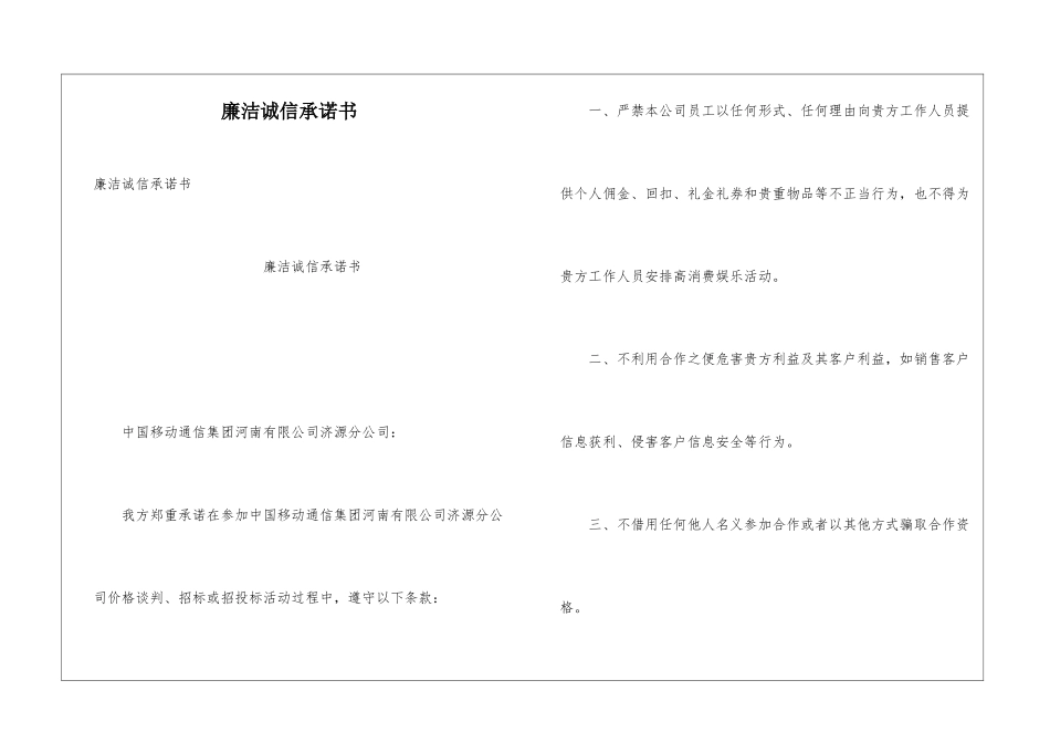 廉洁诚信承诺书_第1页
