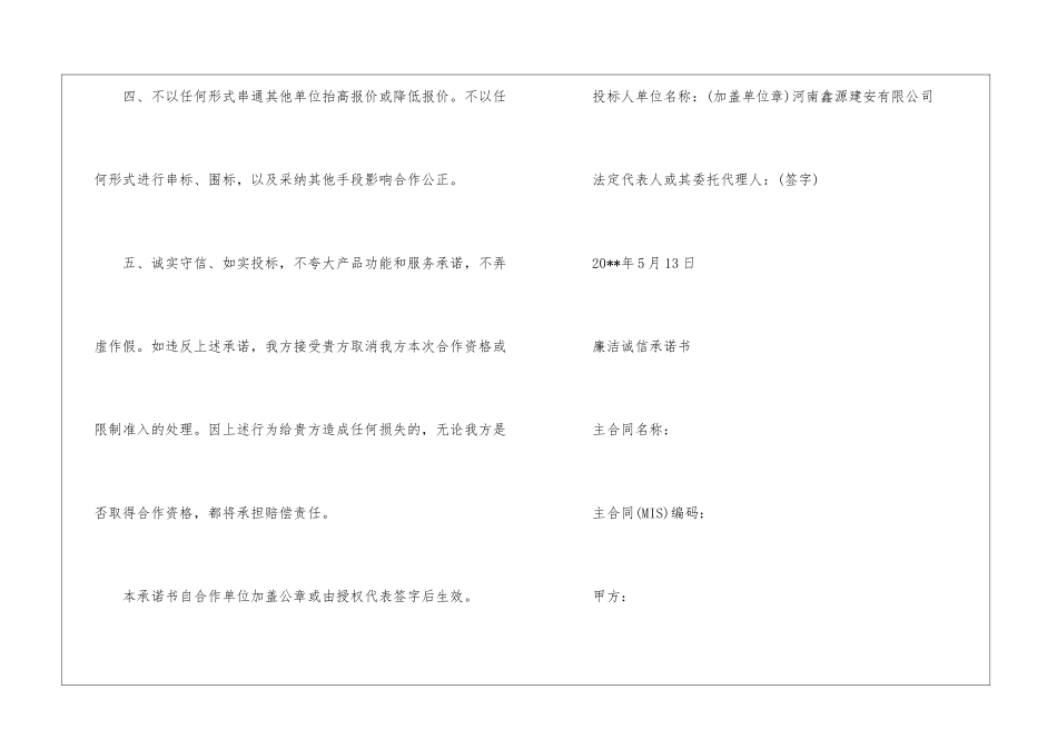 廉洁诚信承诺书_第2页