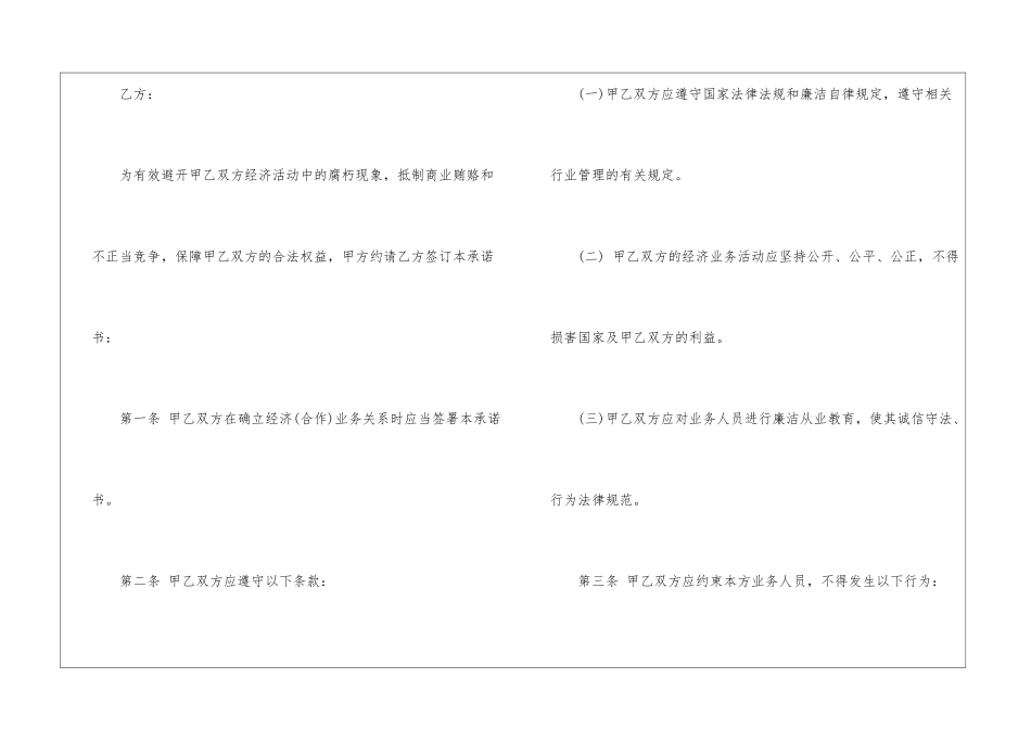 廉洁诚信承诺书_第3页