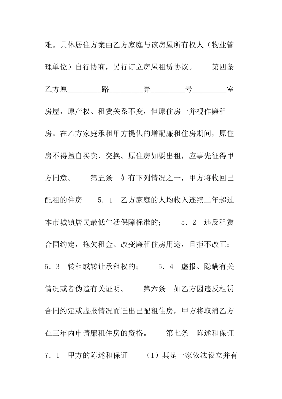 廉租住房增配协议_第2页