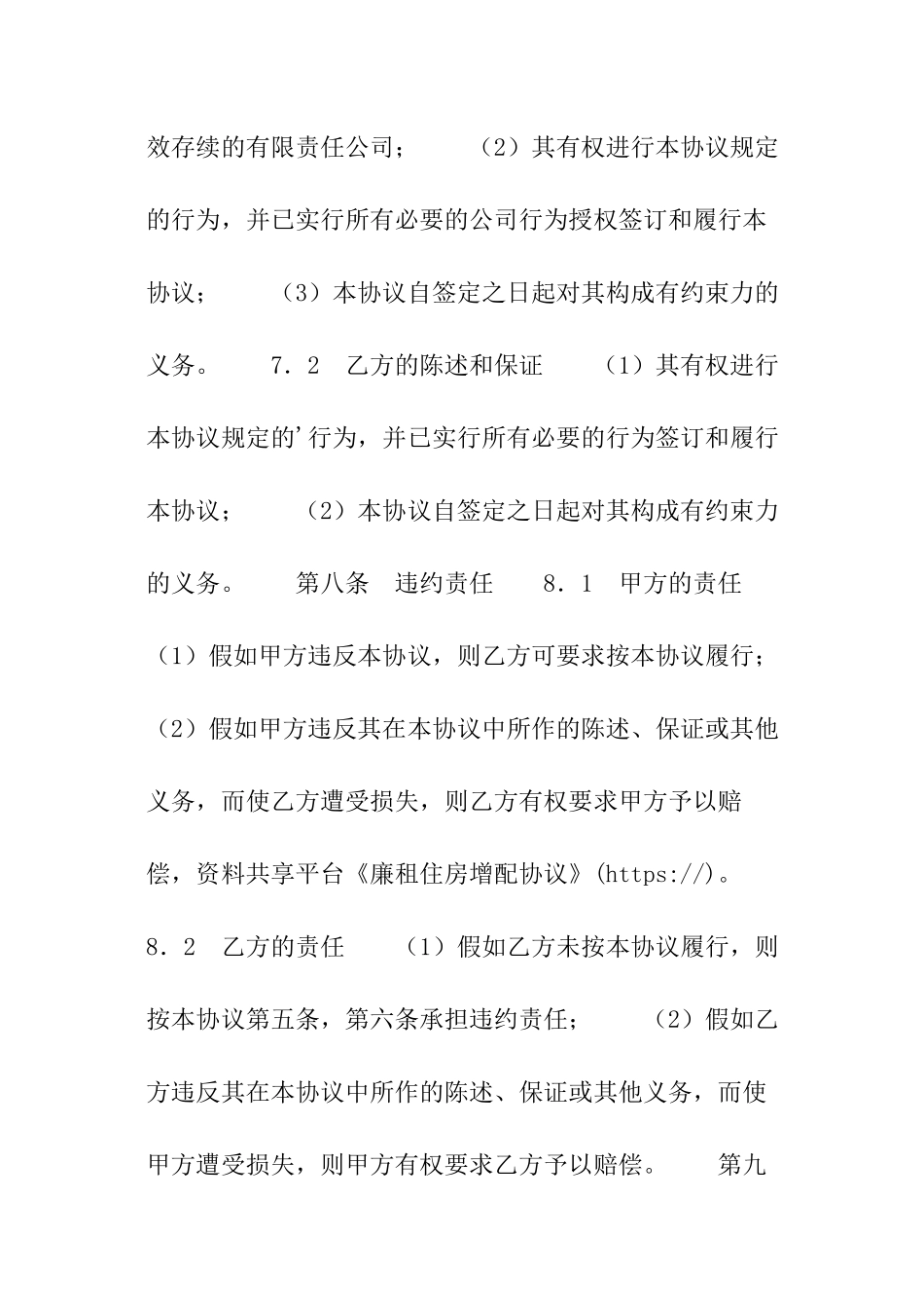 廉租住房增配协议_第3页