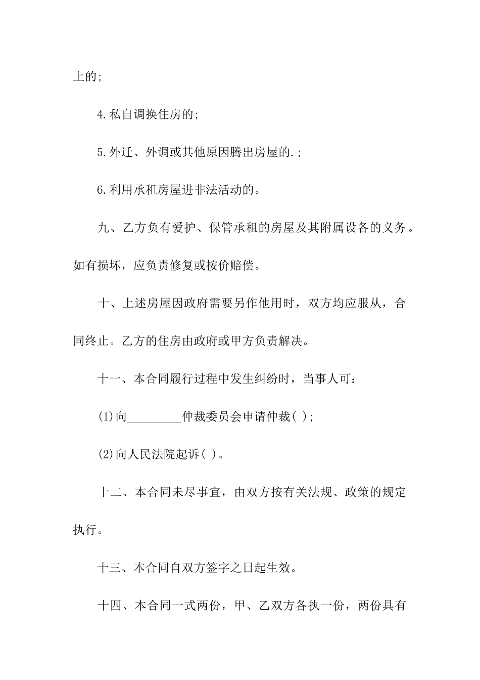 廉租住房租赁合同_第3页