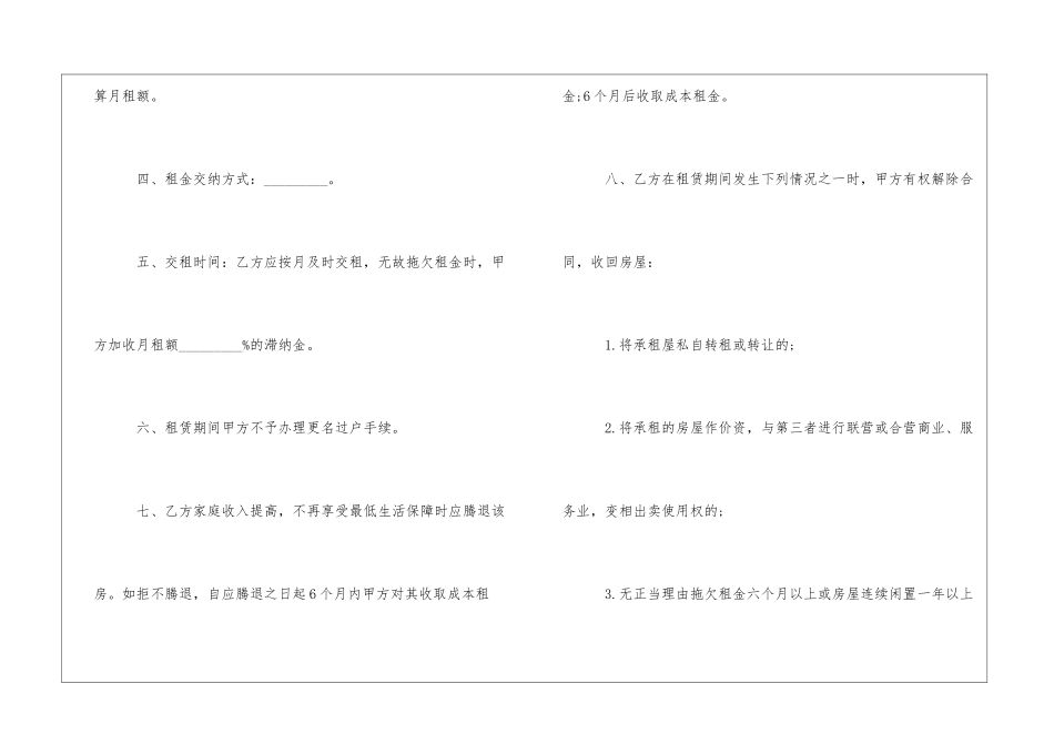 廉租住房租赁合同模板_第2页