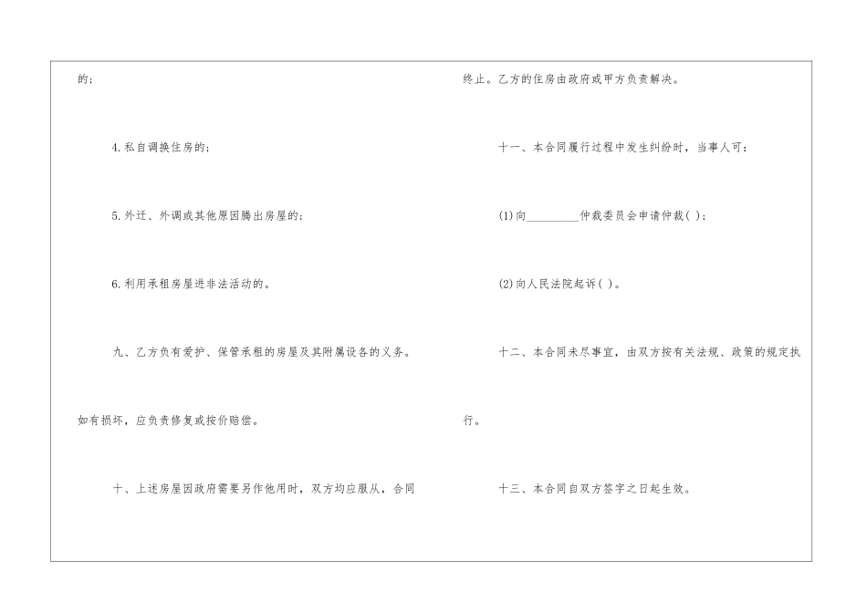 廉租住房租赁合同模板_第3页