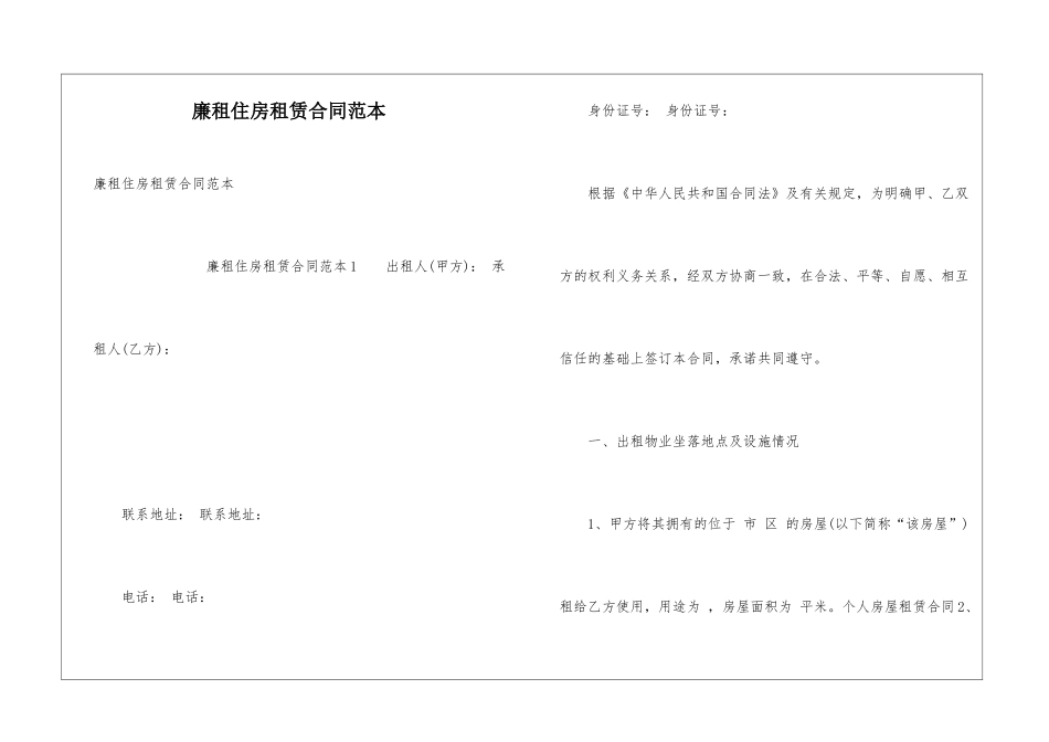 廉租住房租赁合同范本_第1页