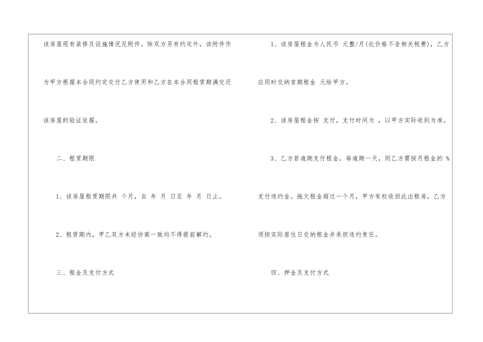 廉租住房租赁合同范本_第2页