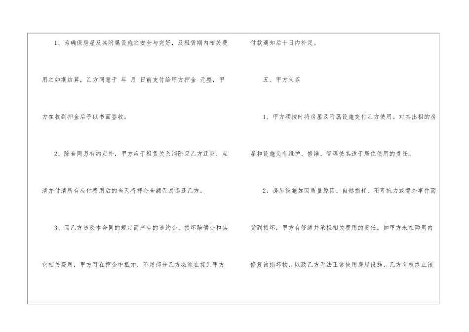 廉租住房租赁合同范本_第3页