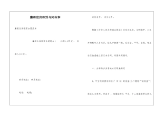 廉租住房租赁合同范本