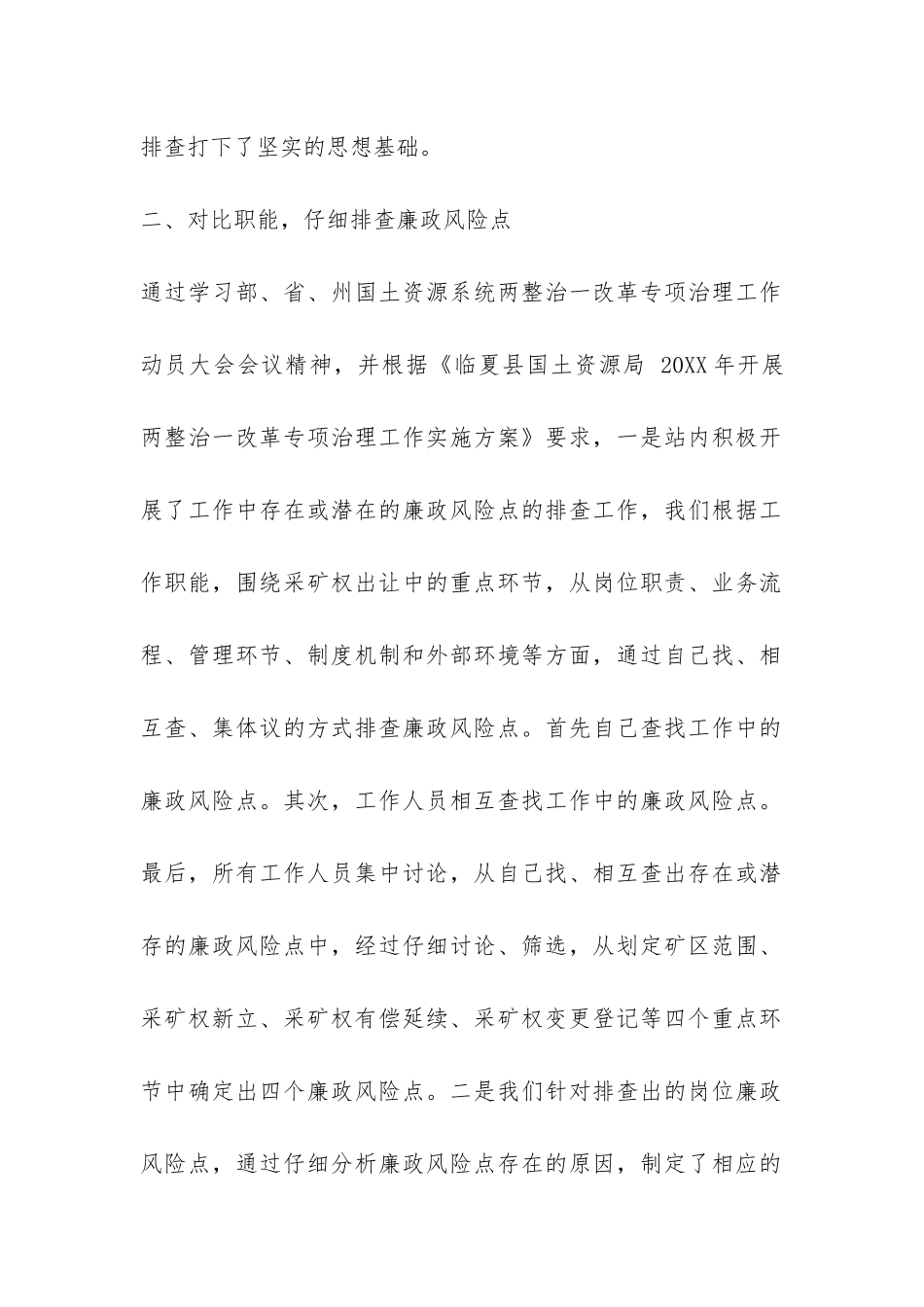 廉洁风险自查报告-_第2页