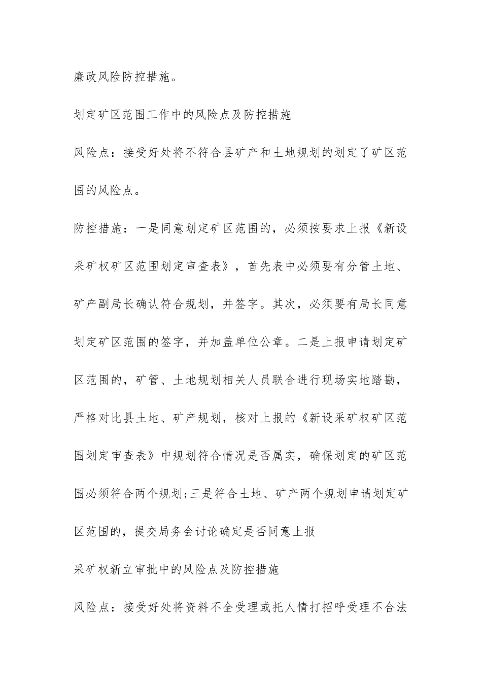 廉洁风险自查报告-_第3页