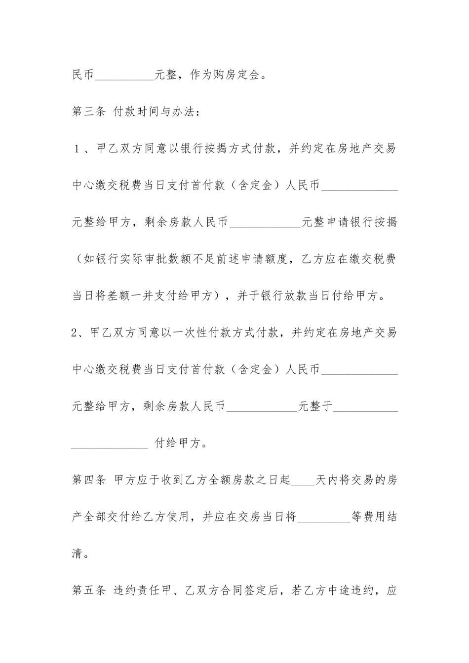 廉租房合同范本精选-_第2页