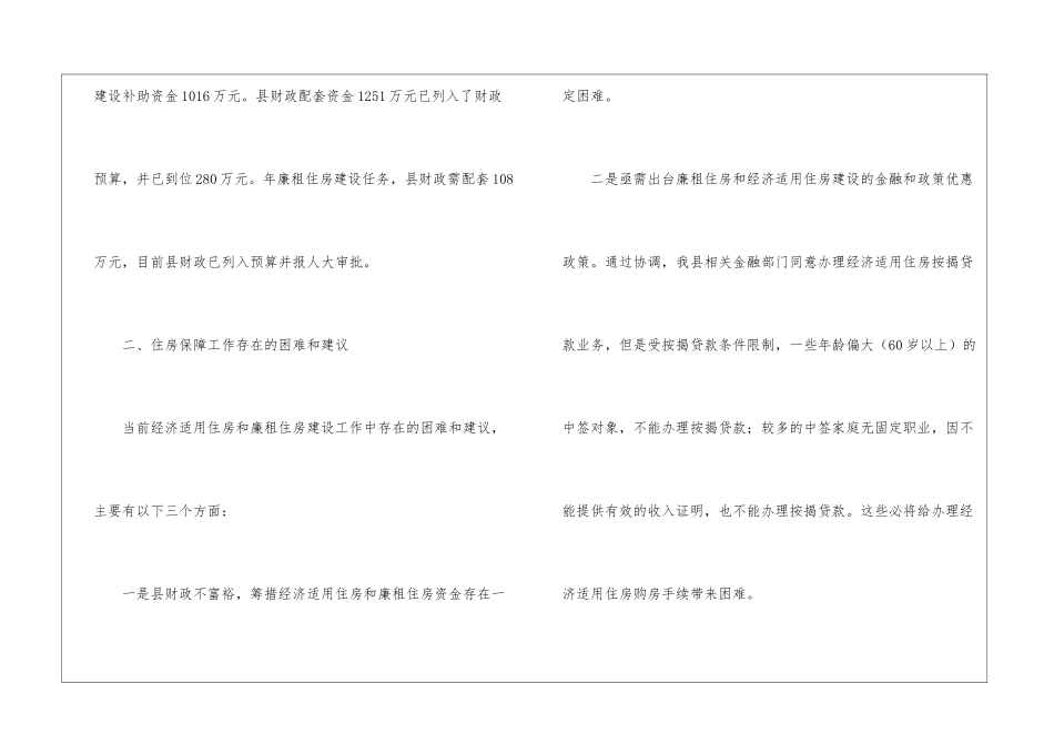 廉租房建设状况总结材料_第3页