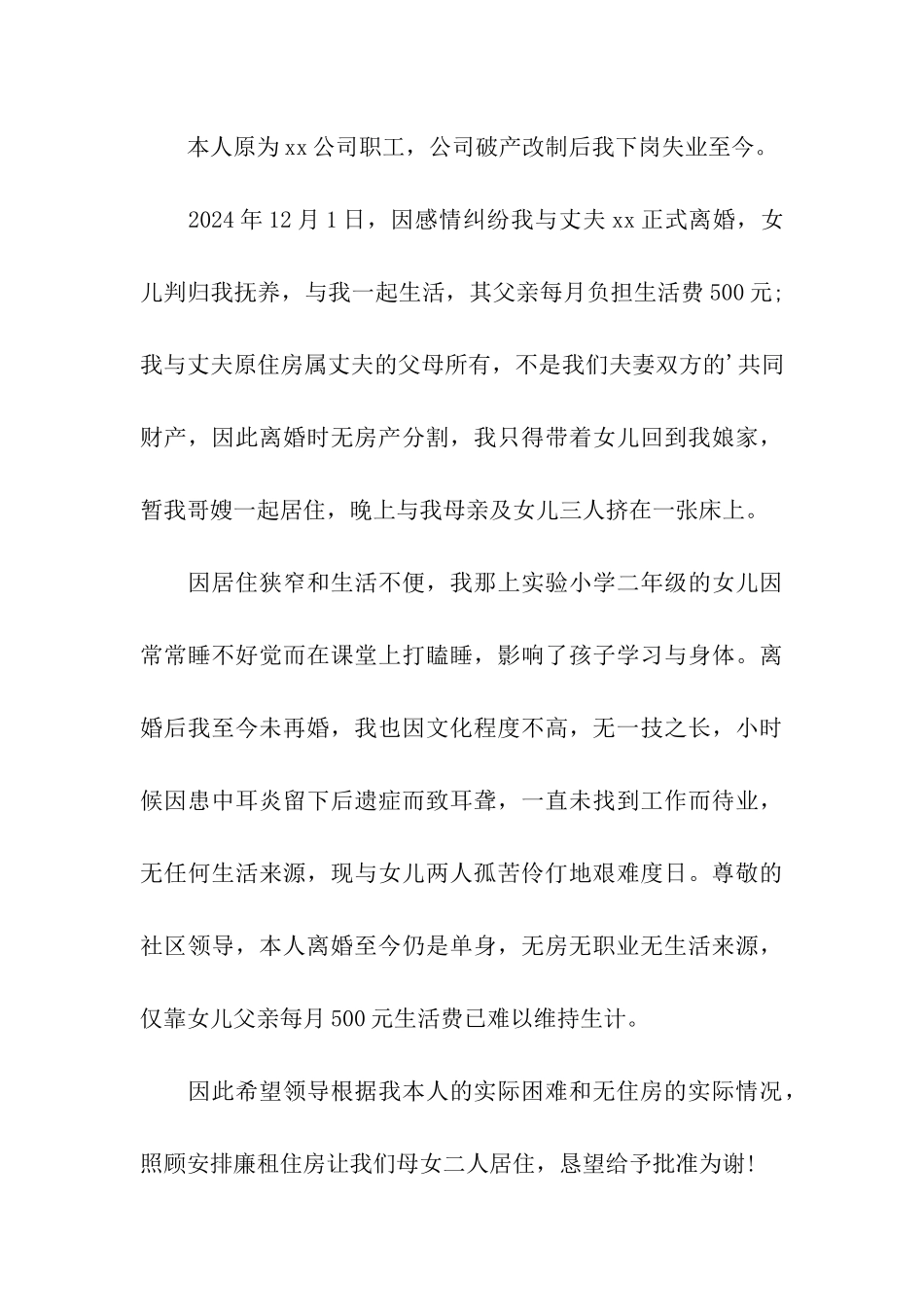 廉租房申请2篇_第3页