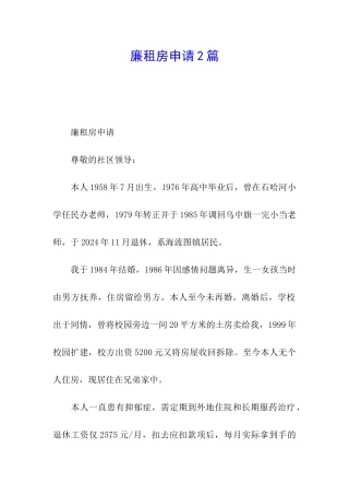 廉租房申请2篇