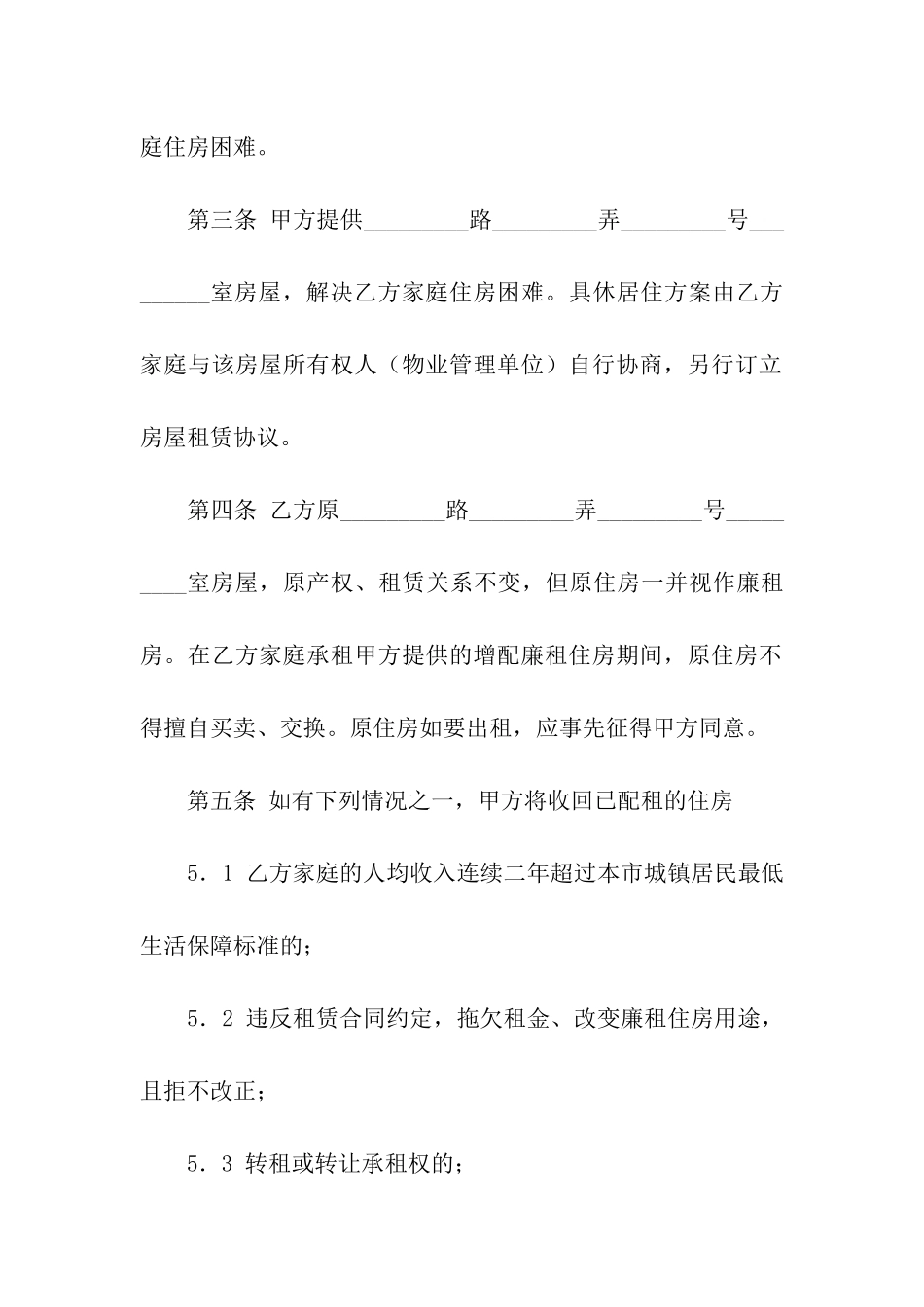 廉租住房增配协议书_第2页