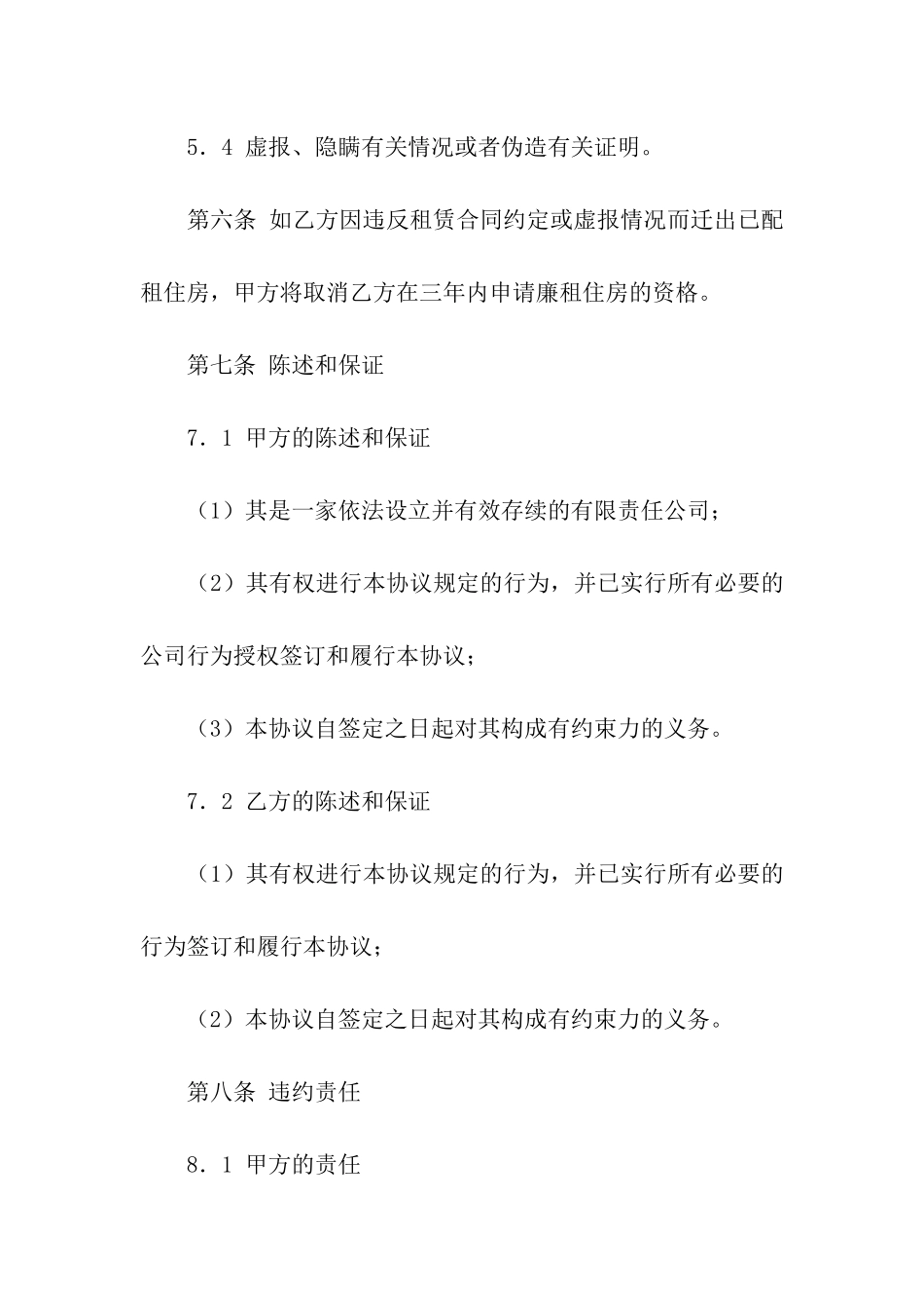 廉租住房增配协议书_第3页