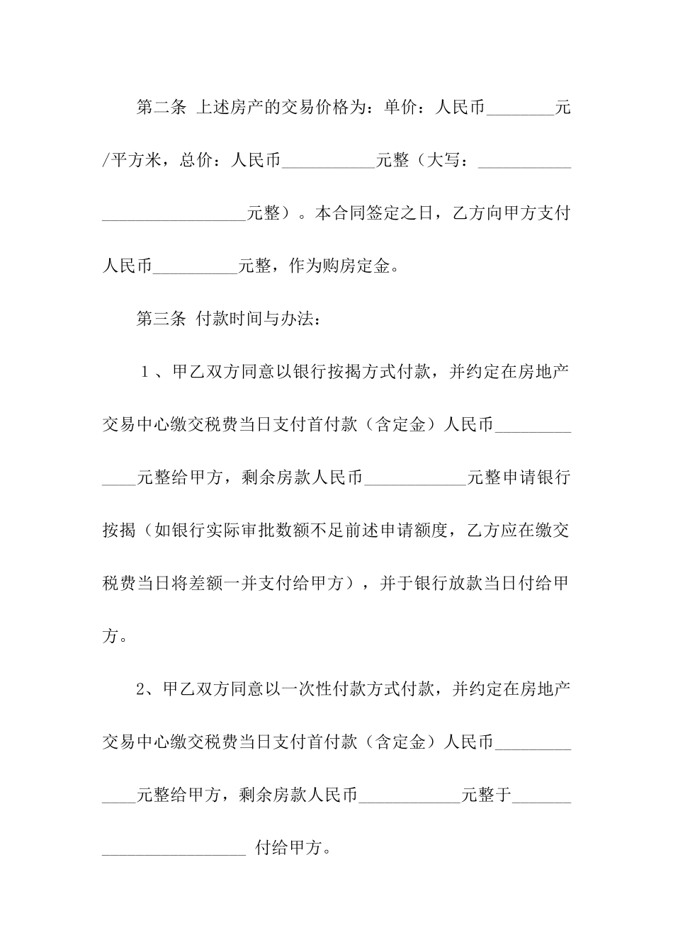 廉租房买卖合同范本两篇_第2页