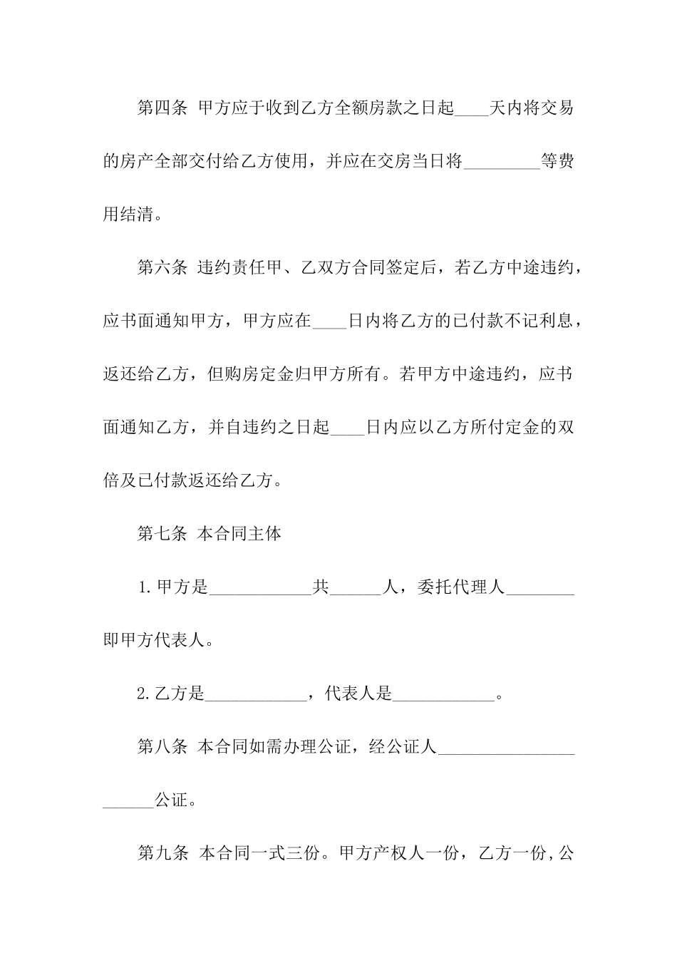 廉租房买卖合同范本两篇_第3页