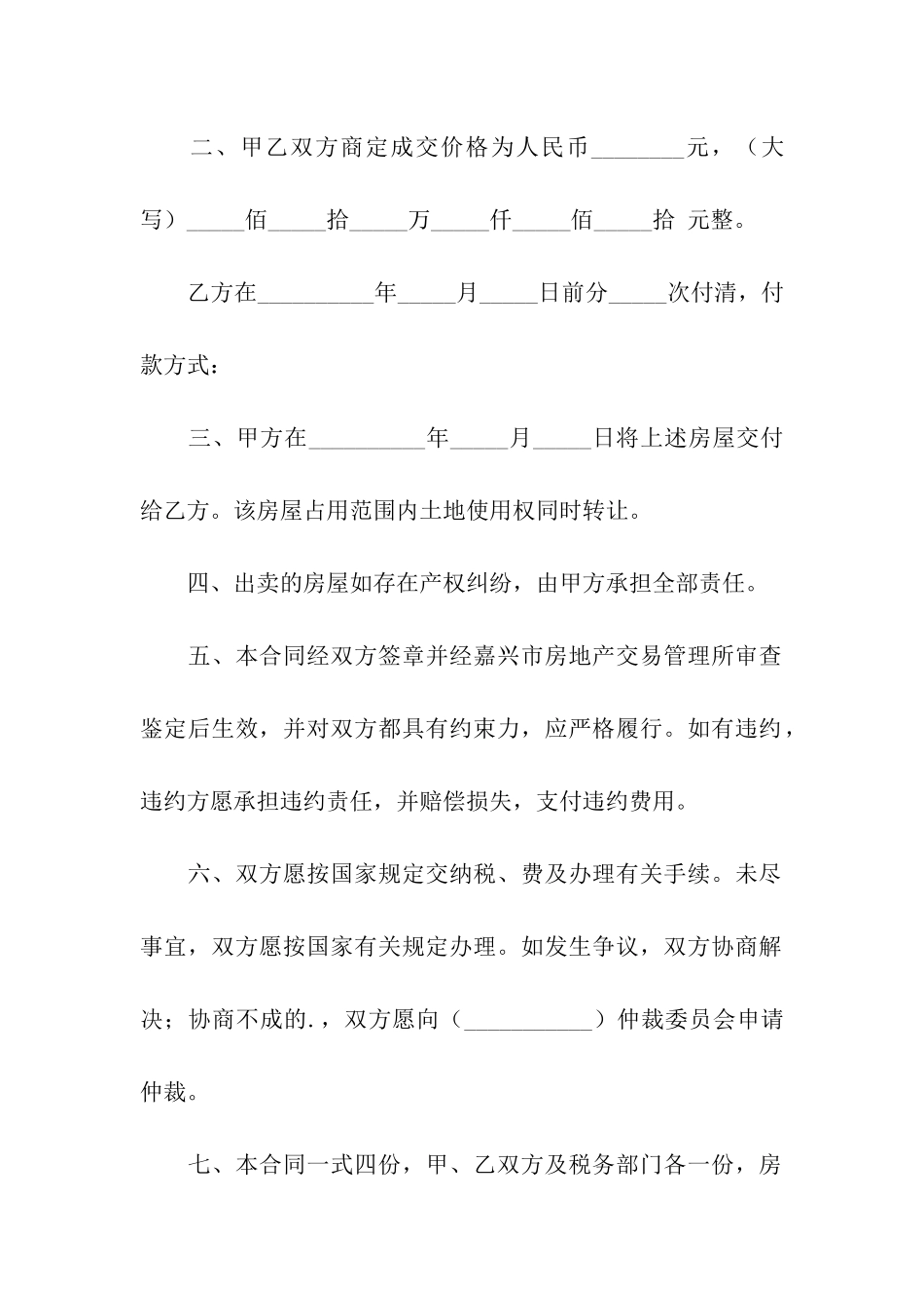 廉租房买卖合同-_第2页