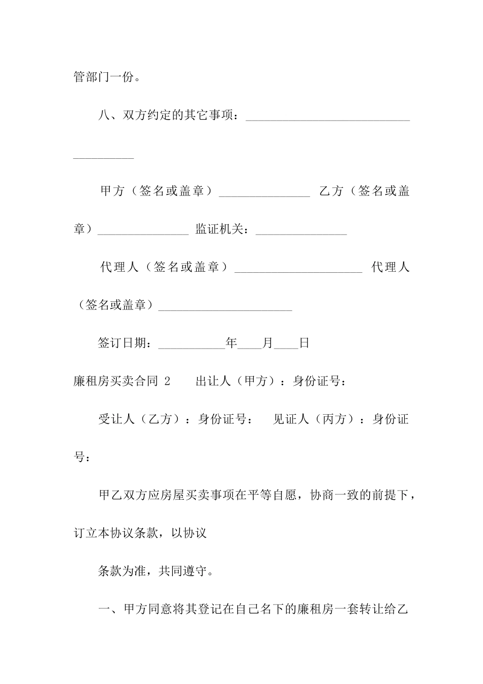 廉租房买卖合同-_第3页