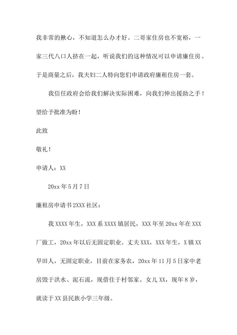 廉租房申请书_第2页